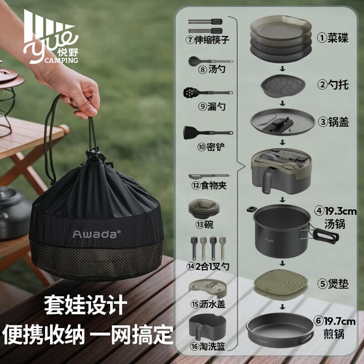 Awada户外套锅 韩国出口高端露营烹饪野餐多人炊具组合套装 户外烹饪套装(探索版)PLUS