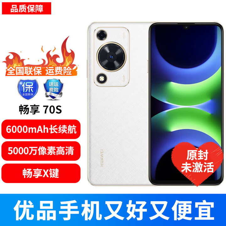 华为畅享70S 6000毫安大电池 流畅鸿蒙系统 大音量大字体智能鸿蒙手机 雪域白8GB+128GB 官方标配