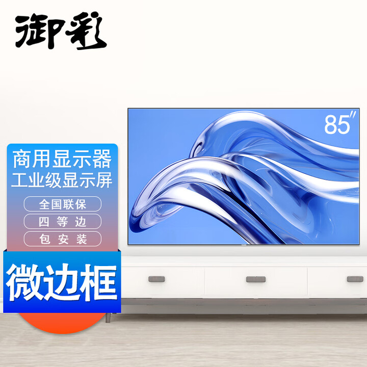 100英寸显示屏4K显示器无网络非智能电视机拼接屏工业监控监视器 85英寸4k显示器/监视器