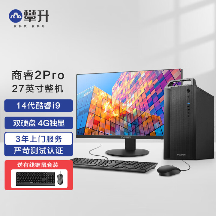 攀升 商睿2Pro 设计师办公商用台式电脑主机（14代i9-...