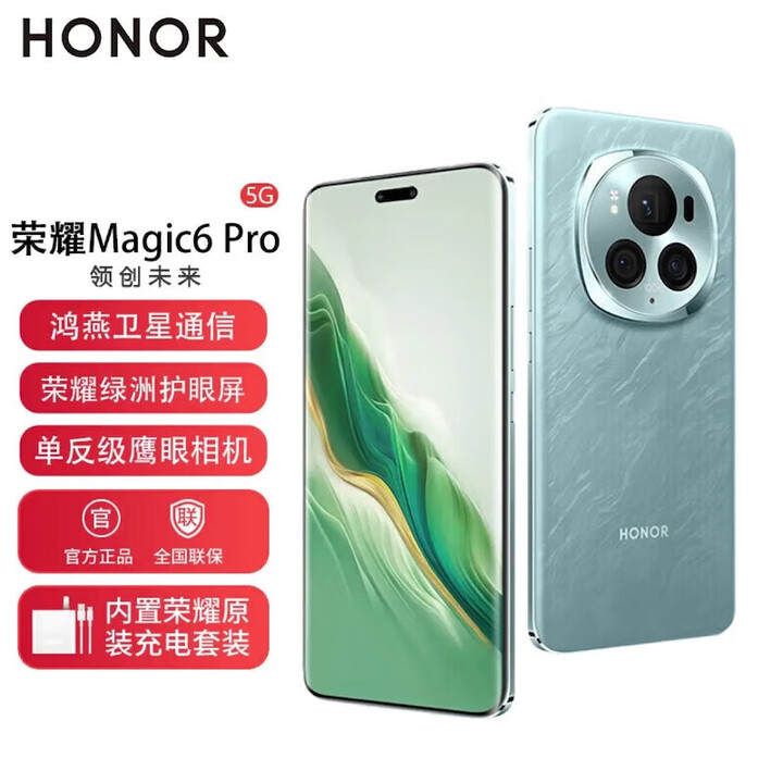 荣耀Magic6 Pro【全新未激活未拆封+全国联保】第三代骁龙8 单反级荣耀鹰眼相机 荣耀巨犀玻璃  海湖青 12GB+256GB