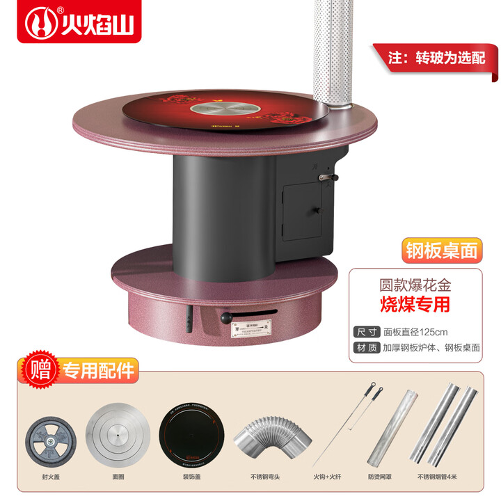 火焰山125圆柴煤两用烤火炉家用取暖炉家用室内无烟火炉取暖家用 【玫瑰金-烧煤款-钢板面板】 125cm*125cm