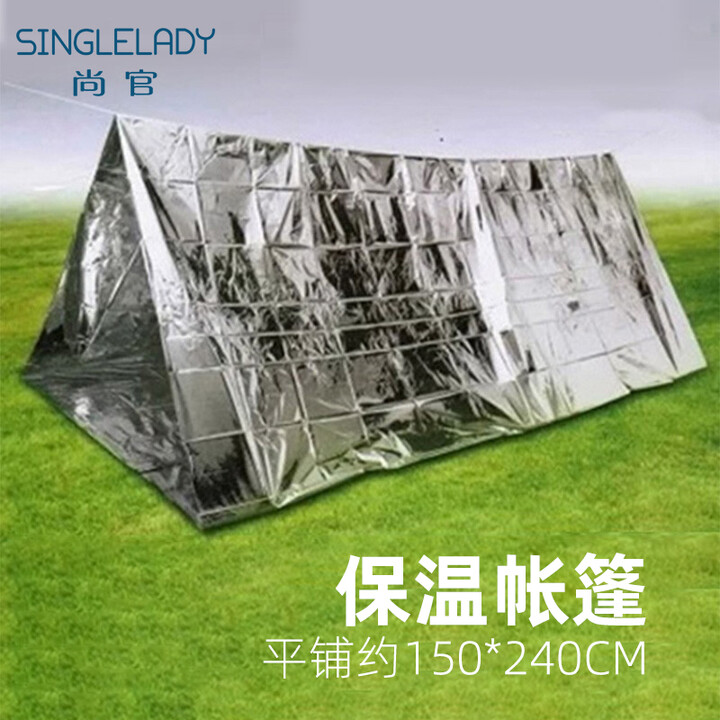 尚官（SingleLady）户外救生毯保命毯野外生存保温毯防晒毯末日装备睡袋帐篷应急救毯 保温帐篷【单个装】