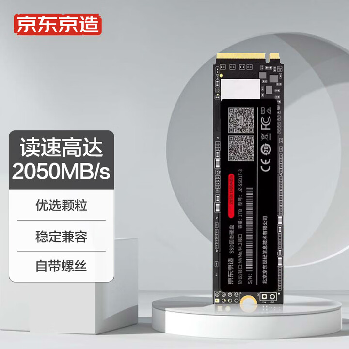 京东京造 1TB SSD固态硬盘 M.2接口（NVMe协议）...