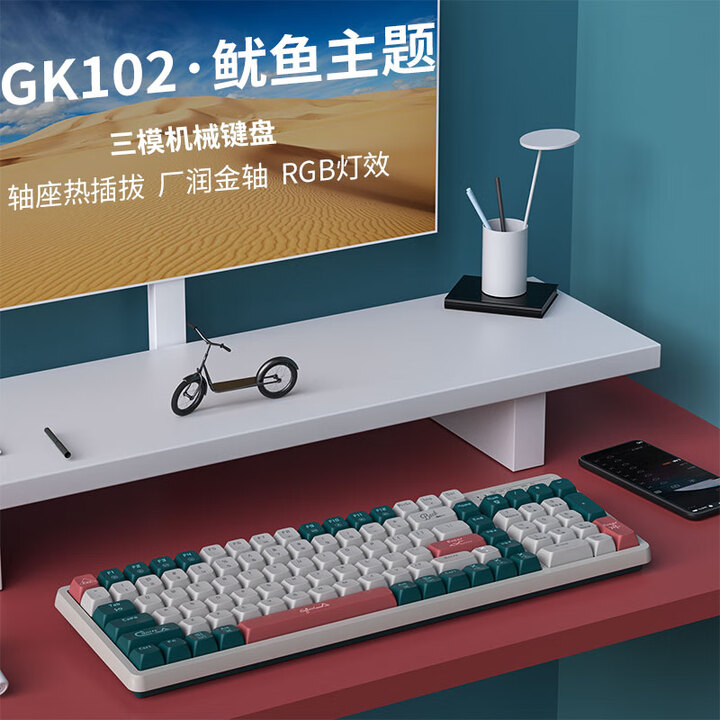 【狼途GK102】狼途（LANGTU）GK102三模热插拔机械键盘 无线蓝牙游戏键盘 RGB背光键盘 游戏办公吃鸡键盘 鱿鱼 金轴【行情 报价 ...