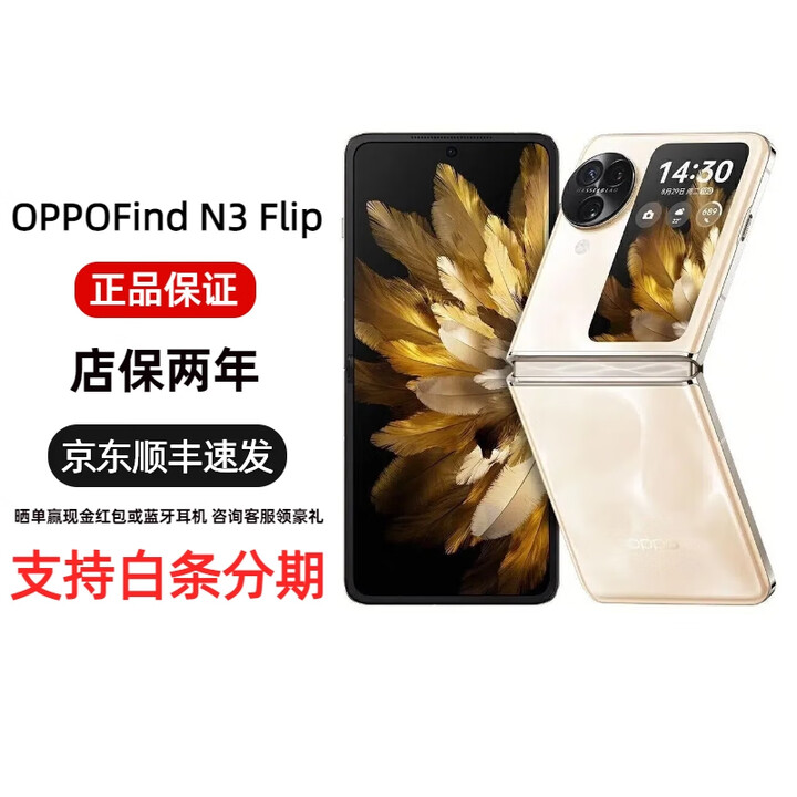OPPO【分期免息】Find N3 Flip 5G全网通手机 小折叠屏 Find N3 Flip 月光缪斯 12GB+256GB+白条12期免息 官方标配 原封未激活 全国联保