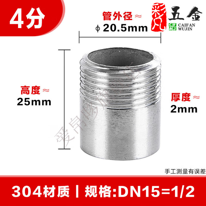 爱帛哆(AIBODUO)304不锈钢短丝焊接头316L外牙外螺纹丝口水管1寸外丝扣 【304】DN15-(4分) 1/2”【图片 价格 品牌 ...
