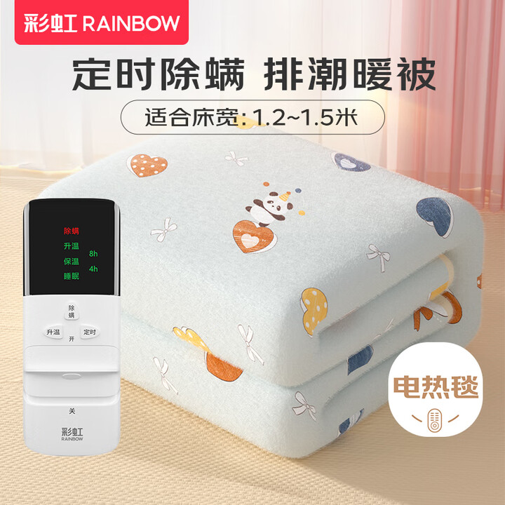 彩虹（RAINBOW） 电热毯双人双控电褥子(1.2/1.5...