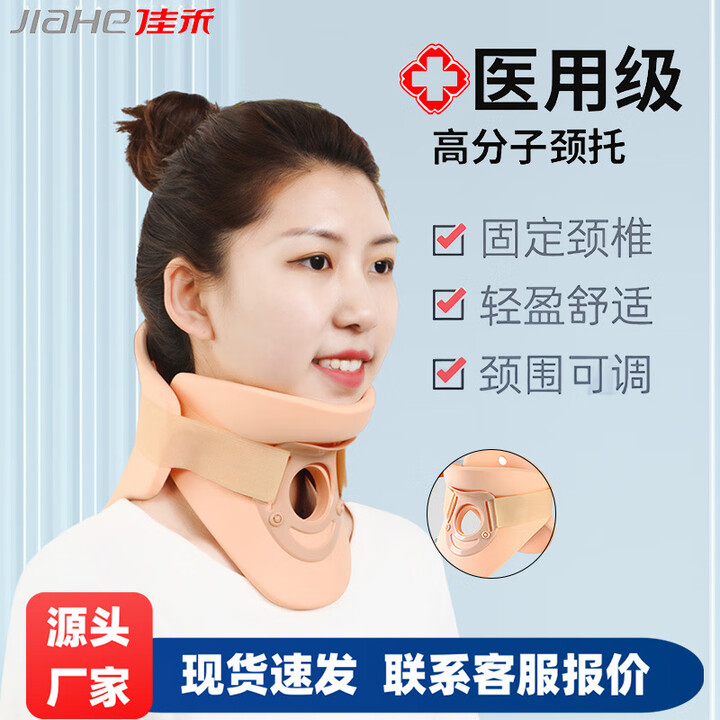 佳禾(JIAHE)颈托固定颈托 透气颈椎支具护颈带套脖子拉伤挫伤斜颈成人颈部固定器塑料II型 海绵I型颈椎固定器L码【图片 价格 品牌 报价】-京东