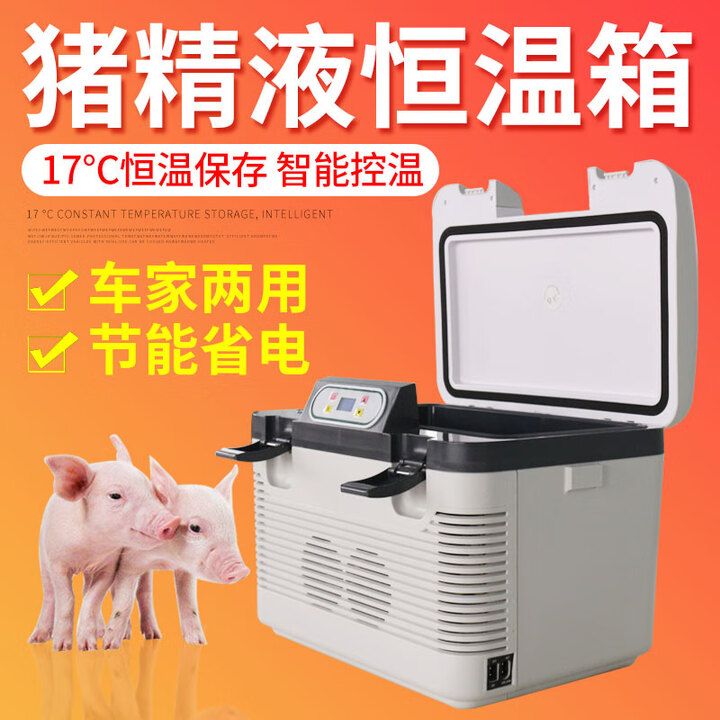 猪精17度猪精恒温箱猪精液冷藏箱畜牧兽用猪精子12L小型育苗保温 19L车家两用【图片 价格 品牌 报价】-京东