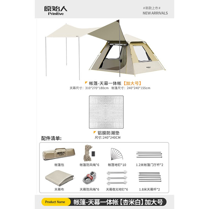原始人（The Primitive）户外天幕帐篷一体桌椅套装露营蝶形野营涂层防晒野餐遮阳棚 【帐篷+天幕.加大号】套餐一