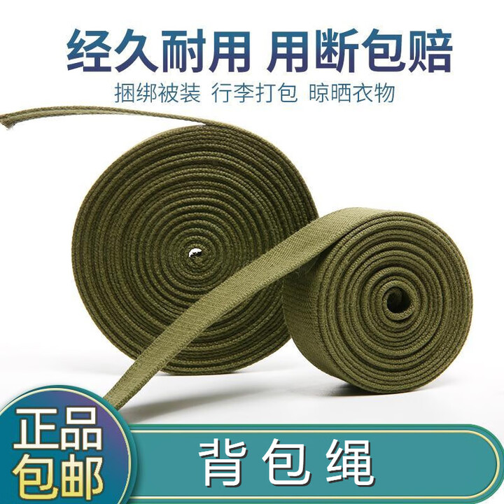 允腾军绿3543厂背包带背包绳编织带一套打包绳户外绳军绿军训 窄带：长约6.4米宽1.3厘米*0.2厘