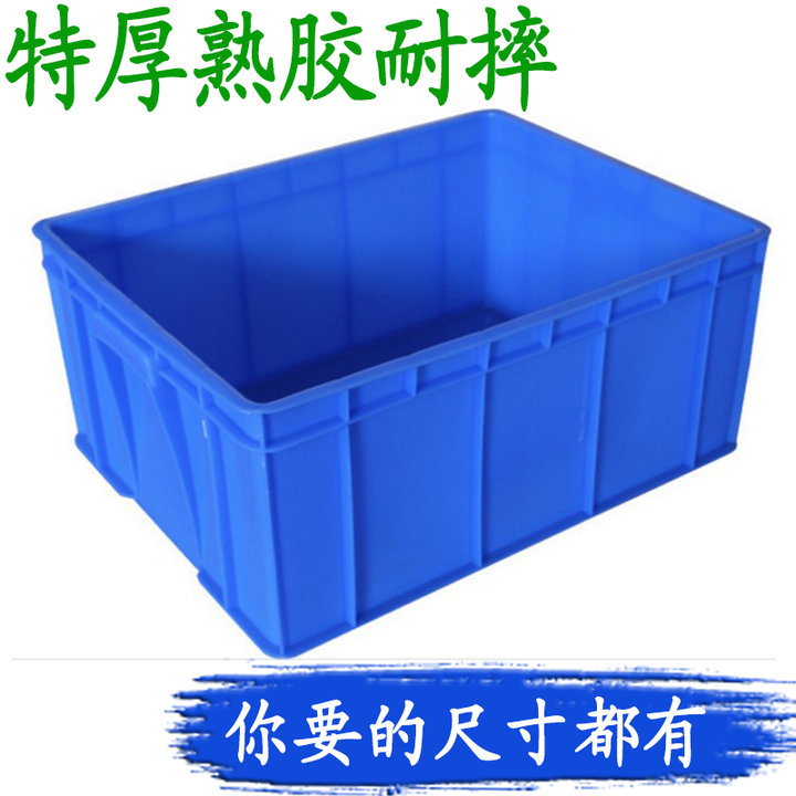 加厚胶箱塑料储物周转箱长方形框子大号胶盆中转胶框胶盘筐 外尺寸约:505*350*170mm【图片 价格 品牌 报价】-京东