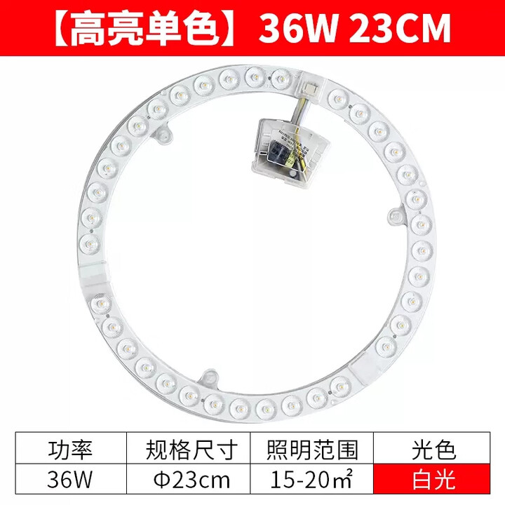 LED吸顶灯灯芯圆形改造灯板改装光源环形替换灯管灯条家用灯盘 边区白光23cm36瓦【图片 价格 品牌 报价】-京东