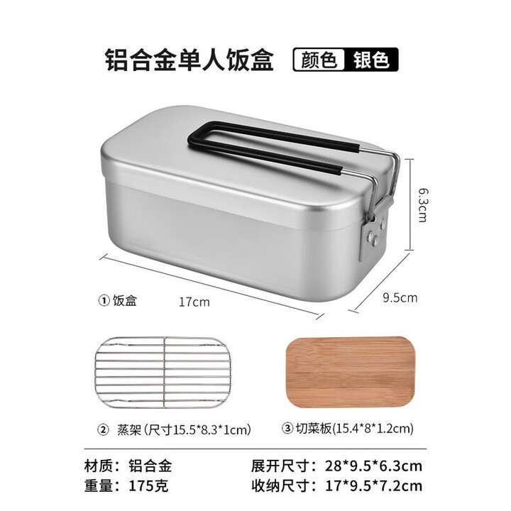 原始人户外餐具露营铝合金饭盒野炊用品野营野餐便携便当煮饭神器 800ML铝合金饭盒（含菜板蒸架）