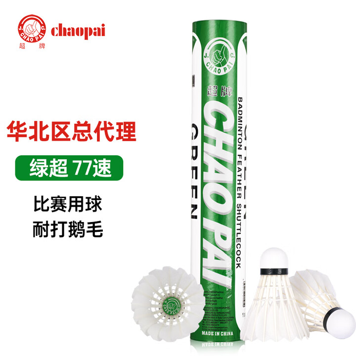 超牌(CHAO PAI)超牌羽毛球金红超专业红超鹅毛耐打粉超比赛球黄超橙超训练用球 绿超 比赛球/77速 1筒【图片 价格 品牌 报价】-京东