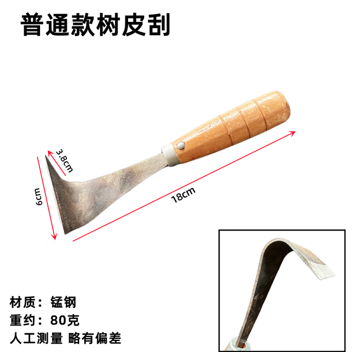 树皮刮刀刮树挠弯形树皮刮铲子皮刨剥树皮树皮刮刀刮刀树刮树皮刮 普通款木柄树皮刮1把【图片 价格 品牌 报价】-京东