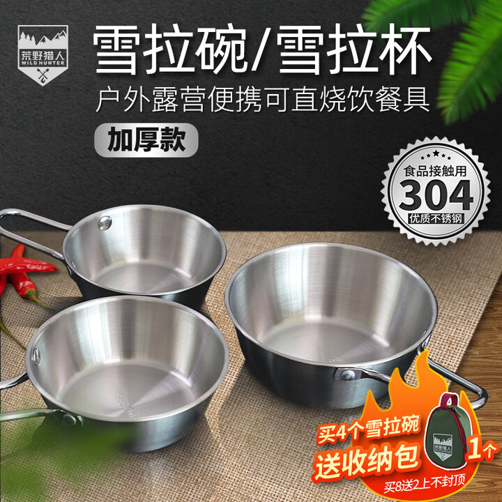 荒野猎人 WILD HUNTER304不锈钢雪拉碗韩式米酒碗户外餐具露营便携雪拉杯可直烧炊具 小号304雪拉碗（银色）