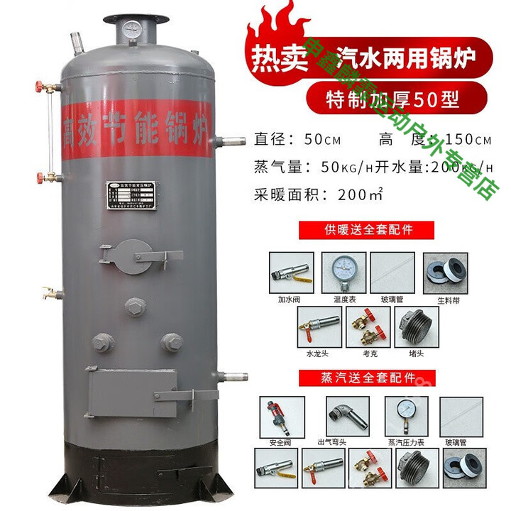 靠森（Kaooseen）蒸汽锅炉小型烧水家用燃煤节能汽水两用采暖商用蒸馒头烧柴酿酒 加厚50型取暖蒸汽两用锅炉