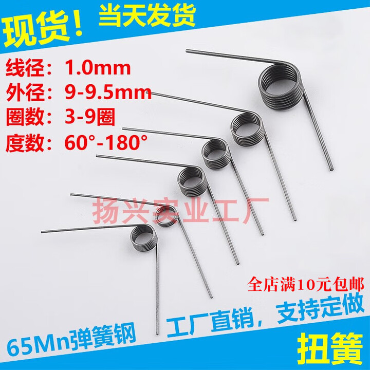 扭簧扭转弹簧线径1.0外径9.0-9.5V型弹簧发夹弹簧扭力簧回力扭簧 1.0线径X9外径X6圈X180【图片 价格 品牌 报价】-京东