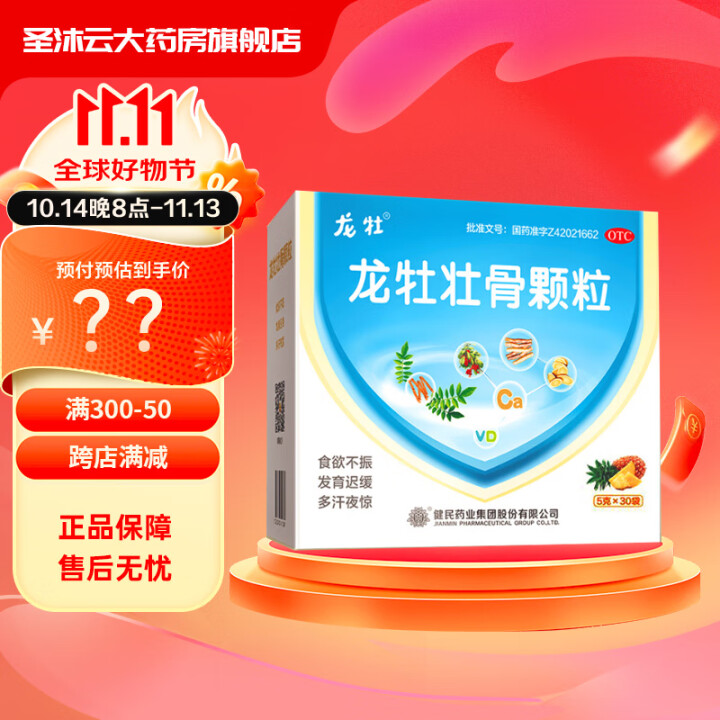 [龙牡] 龙牡壮骨颗粒 5g*30袋/盒 食欲不振 发育迟缓...