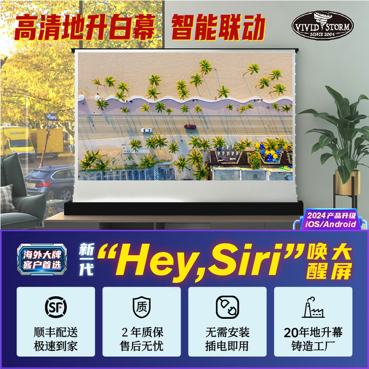 VIVID STORM SINCE 2004投影仪地升白幕电动升降投屏幕布地拉式免打孔拉线地幕 全白幕-黑罩壳（不抗光） 150英寸（长度3米6）