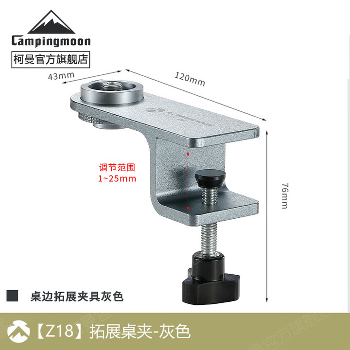 CAMPINGMOON柯曼桌夹Z18拓展夹户外露营多功能转接头户外炉头夹汽灯 【Z18】多用拓展桌夹-银色