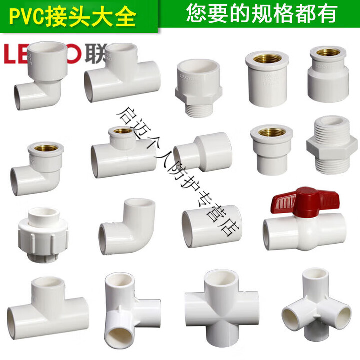 联PVC给水管接头配件变径4分转6分1寸弯头三通直通内丝管接头阀门 PVC外丝直接25*4分【图片 价格 品牌 报价】-京东