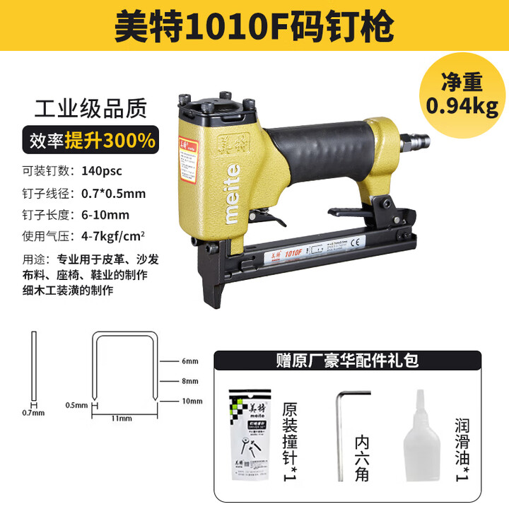 美特1013JD码钉枪气动钉枪1022J马丁抢u型汽动订枪木工工具射钉枪 1010F细码钉枪+撞针+内六角+润滑【图片 价格 品牌 报价】-京东