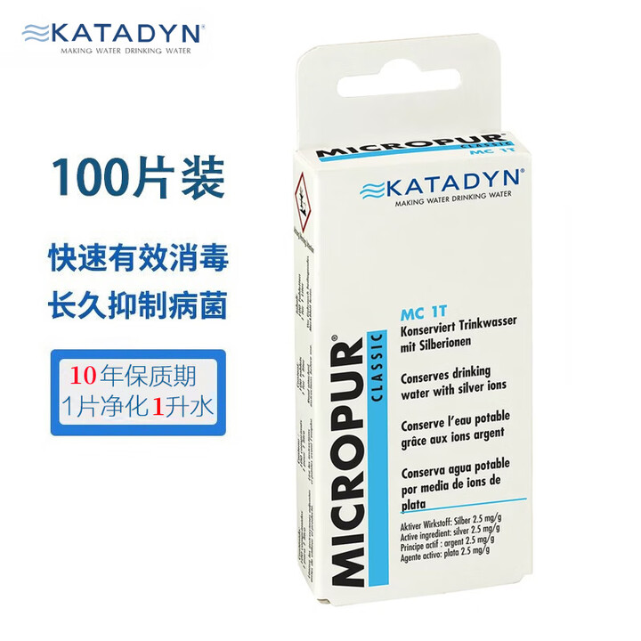 KATADYN瑞士康迪银氯净水片徒步露营自驾户外旅行应急探险救生原装进口 保质期（实时更新）：MC 1T-2033年9月