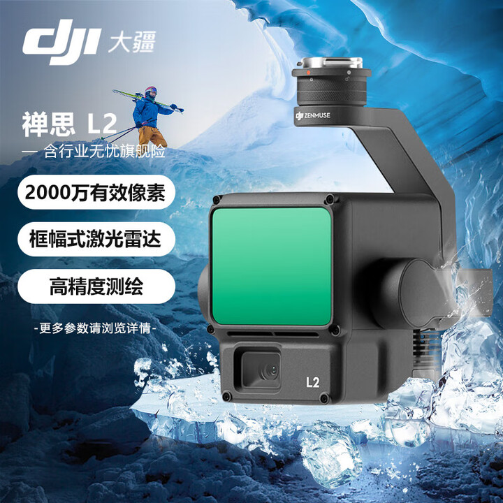 【大疆L2】大疆 DJI Zenmuse禅思L2 云台相机激光雷达高清航拍测绘 适配M350/M400无人机挂载(含1年无忧旗舰险)【行情 ...