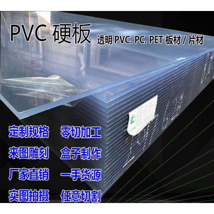 庆佳凯透明PVC硬板 PC耐力板 PVC板防雨塑料板耐腐蚀PP PE板加工 A4/21*29.7厘米*3毫米【图片 价格 品牌 报价】-京东