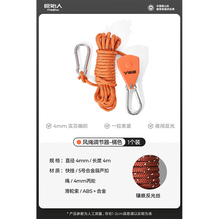 原始人天幕风绳拉紧器户外野营帐篷防风绳反光拉绳快速调节调节扣 【滑轮款】橘色