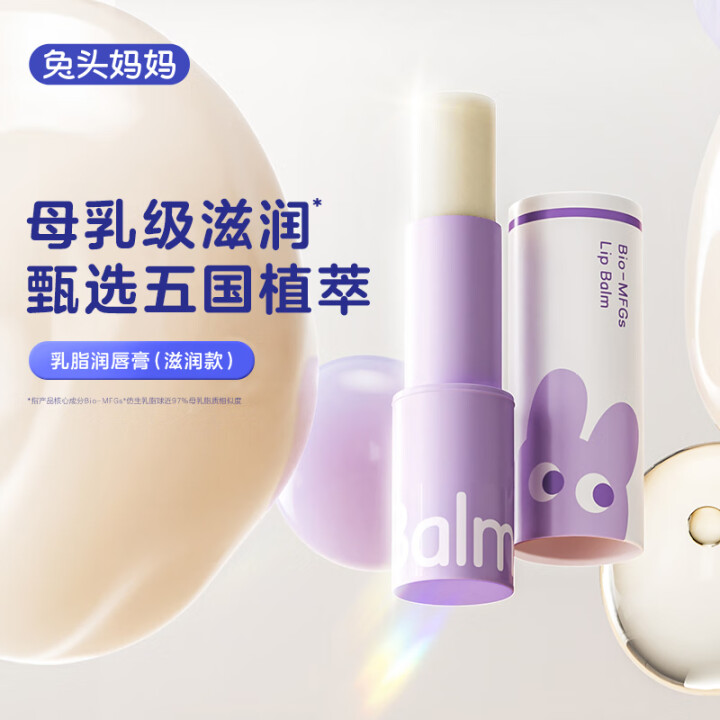 兔头妈妈 儿童唇膏 婴儿护唇膏保湿滋润宝宝防干裂护手霜防皴防...