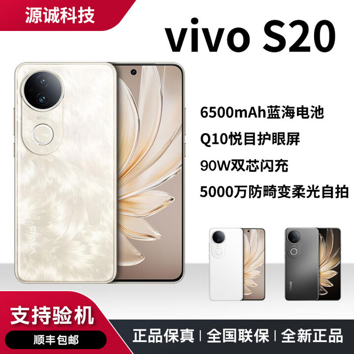 vivoS20 新款5G手机 6500mAh 长续航 超薄直屏 柔光自拍 AI 手机 s20 凤羽金 16GB+512GB
