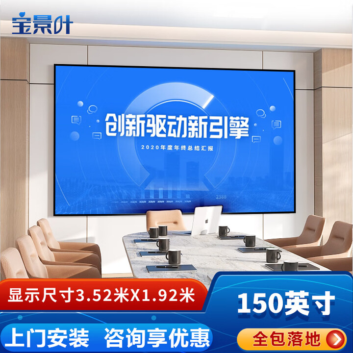 宝景叶150英寸led显示屏全彩P1.25小间距洲明蓝普无缝拼接屏会议安防监控指挥租赁培训演出商用大屏幕3.52*1.92m