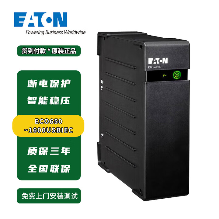 伊顿EATON/伊顿UPS不间断电源ELLipse ECO系列700~1700VA智能设备稳压 Eaton 3P 1300USB IEC ...