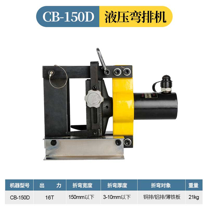 驰翁液压弯排机 电动铜排排弯曲机CB150D200A300母线手动折弯机 CB-150D折弯机【图片 价格 品牌 报价】-京东