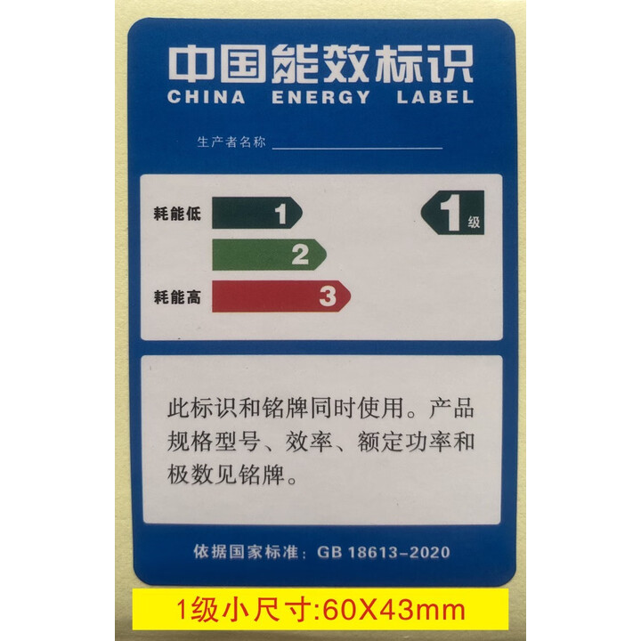 中国能效标识贴纸 中国能效等级标识标签标贴纸不干胶铭牌 1能效小尺寸100小张尺寸64【图片 价格 品牌 报价】-京东