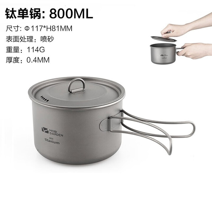 牧高笛 钛单锅户外露营2-3人野炊汤锅可折叠便携轻质野餐锅具 NX20666031钛单锅（800ml）