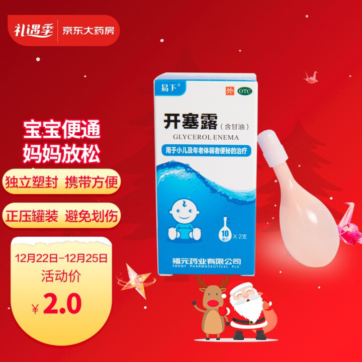 易下开塞露（含甘油）10ml*2支/盒 便秘润肠通便药 小儿...