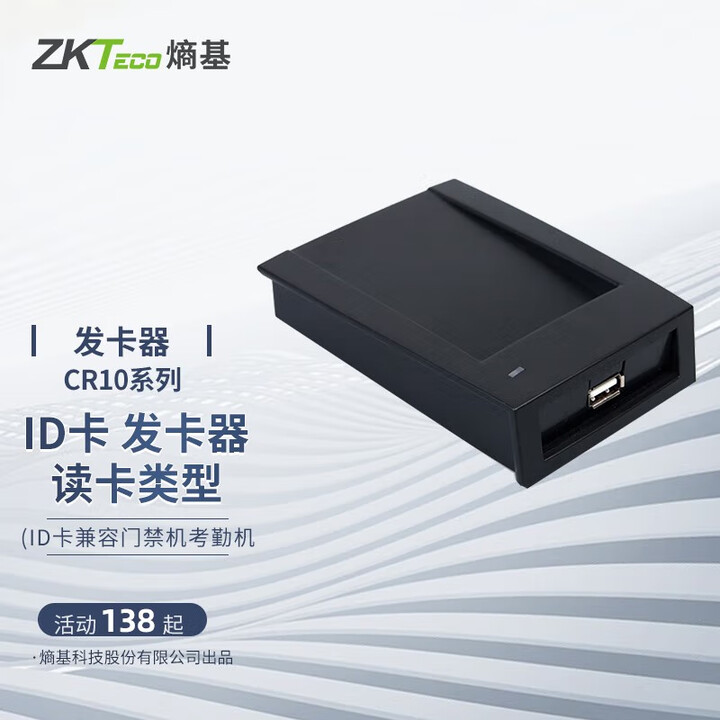 熵基ZKTeco\熵基科技股份有限公司CR10E发卡器ID卡考勤门禁发卡器 IC卡 读卡机 CR10E(ID卡兼容门禁机考勤机)