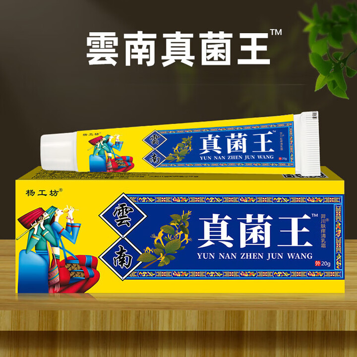 云南真菌王羿川肤痒清乳霜皮肤外用涂抹型 5盒