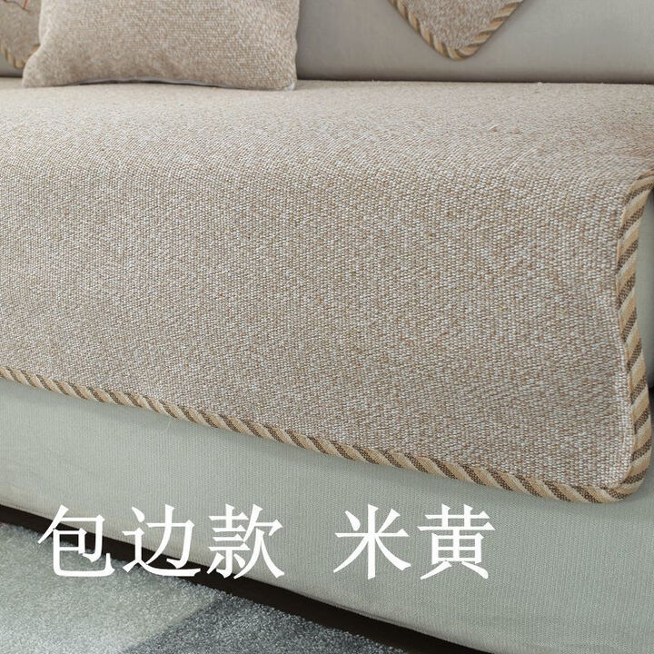 荟奕亚麻四季通用棉麻沙发垫防滑布艺沙发套夏季通用简约沙发巾坐垫套 包边款 米黄 10022627116311【图片 价格 品牌 报价】-京东