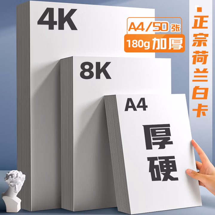 金值a4荷兰白卡纸230g*50张/包 加厚硬卡儿童手工纸 美术绘画手绘纸 学生