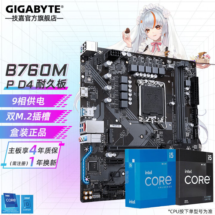 技嘉英特尔12代 i5 12600KF/12400F/124...
