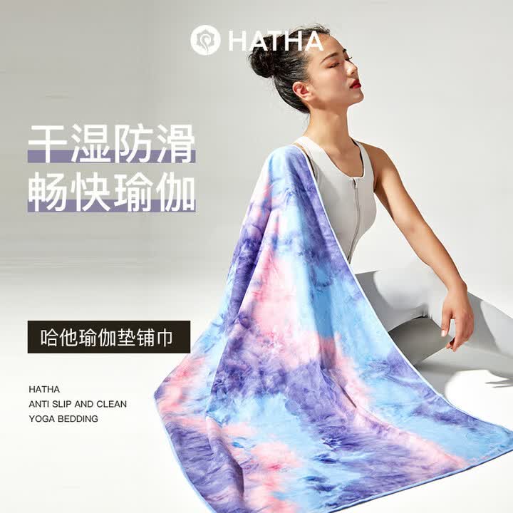 哈他专业瑜伽铺巾防滑瑜伽垫毯子加厚运动沙滩巾健身吸汗防滑毛巾	