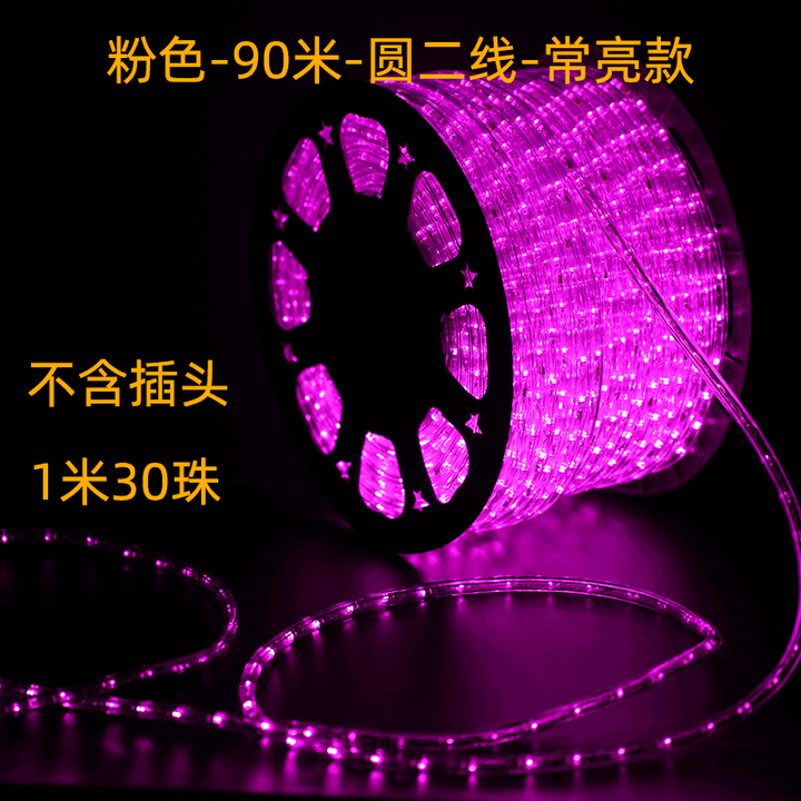 【芳华兆驰圆二线粉色】芳华兆驰LED圆二线灯带 户外防雨节日霓虹灯 粉色220V 90米 常亮不含插头【行情 报价 价格 评测】-京东