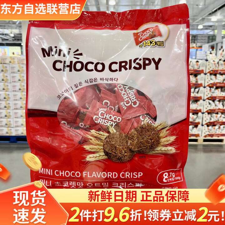 MINI CHOCO CRISPY迷你巧克力味燕麦脆1kg(约143个) 开市客代购 迷你巧克力味燕麦脆1kg(约143个)【图片 价格 品牌 ...