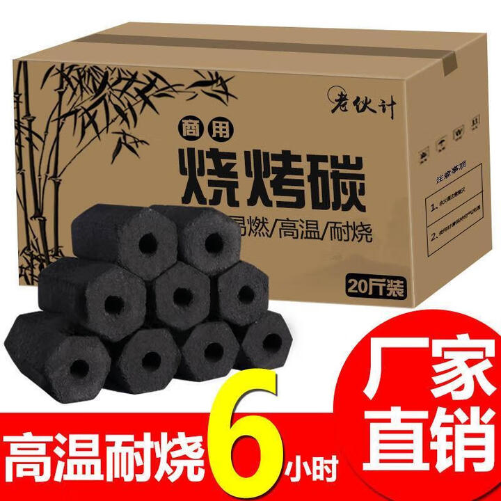 商用烧烤高温木炭批发100斤易燃炭竹炭耐烧烧烤碳机制炭家用取暖 引燃快8个